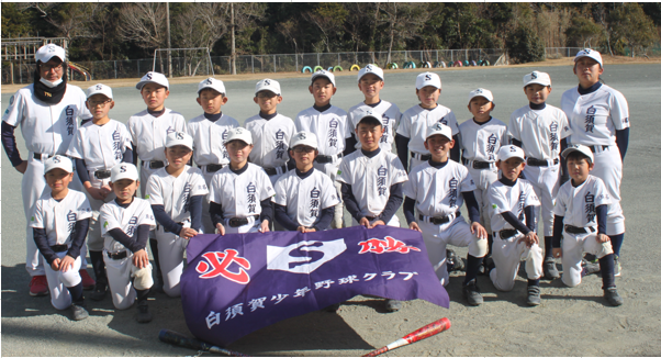 白須賀少年野球クラブ